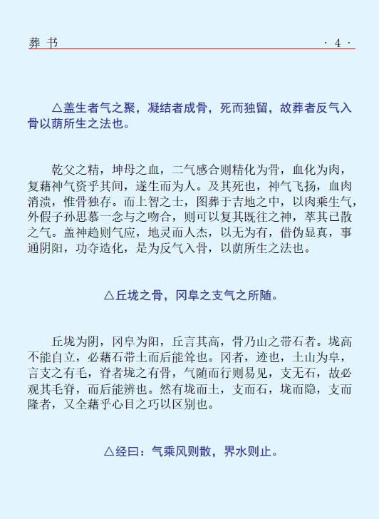 (晋)郭璞《葬书》(高清文字版) 堪舆阳宅 第6张-