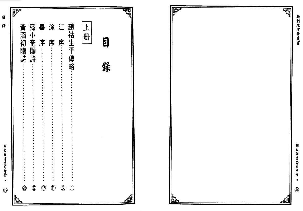 (明)赵祜《新刊地理紫囊书》(古本)高清版上下册合集 国学古籍 第2张-