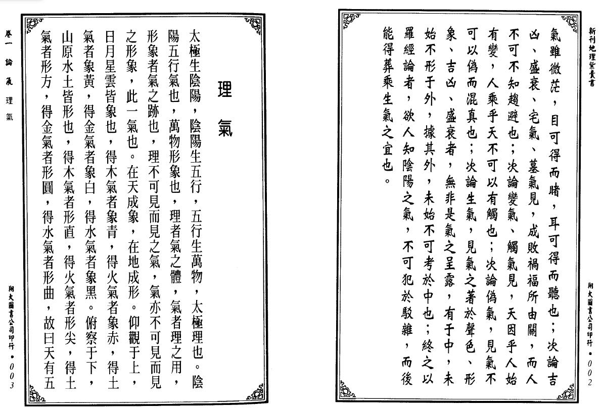 (明)赵祜《新刊地理紫囊书》(古本)高清版上下册合集 国学古籍 第6张-
