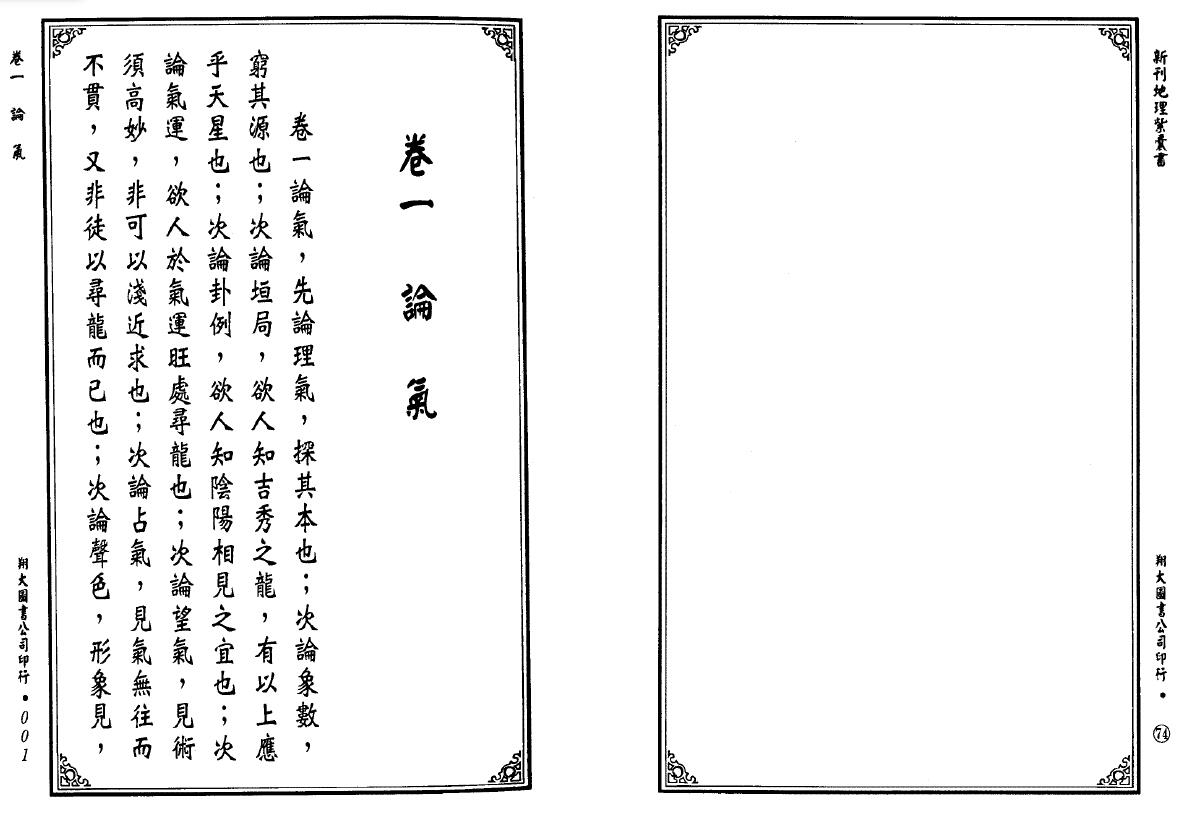 (明)赵祜《新刊地理紫囊书》(古本)高清版上下册合集 国学古籍 第5张-