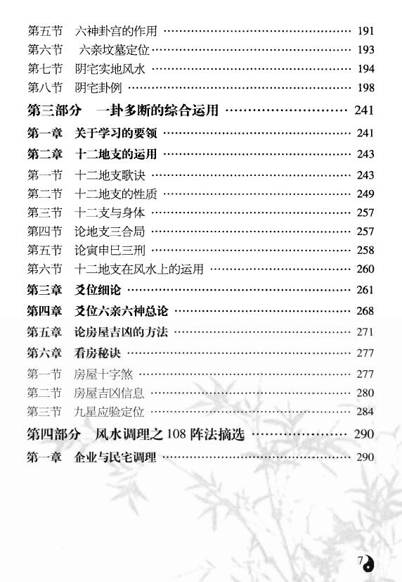 李计忠 解周易系列《周易八卦与阵法》 易学 第3张-