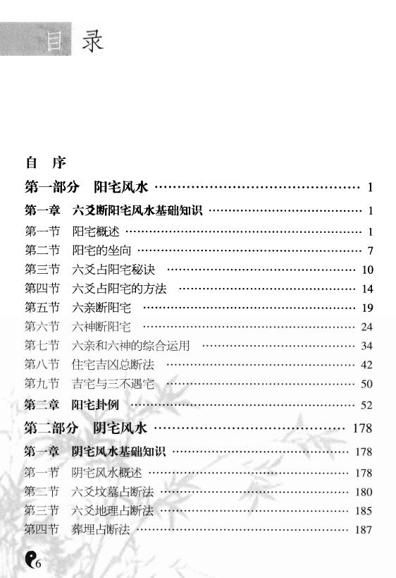 李计忠 解周易系列《周易八卦与阵法》 易学 第2张-
