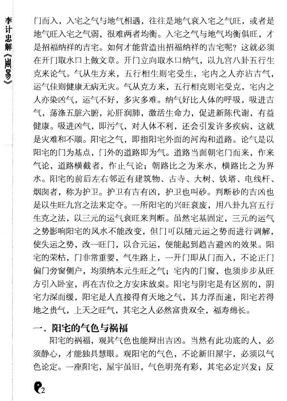 李计忠 解周易系列《周易八卦与阵法》 易学 第5张-