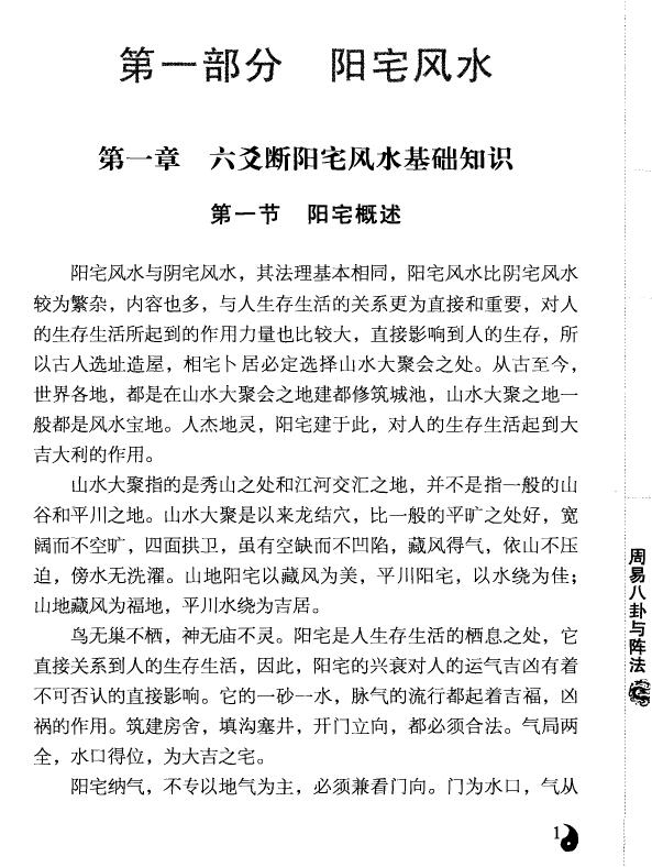 李计忠 解周易系列《周易八卦与阵法》 易学 第4张-