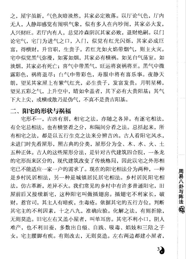 李计忠 解周易系列《周易八卦与阵法》 易学 第6张-