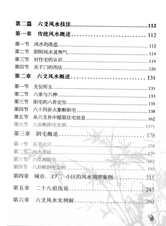 李计忠 解周易系列《周易一卦多断点窍》 易学 第3张-