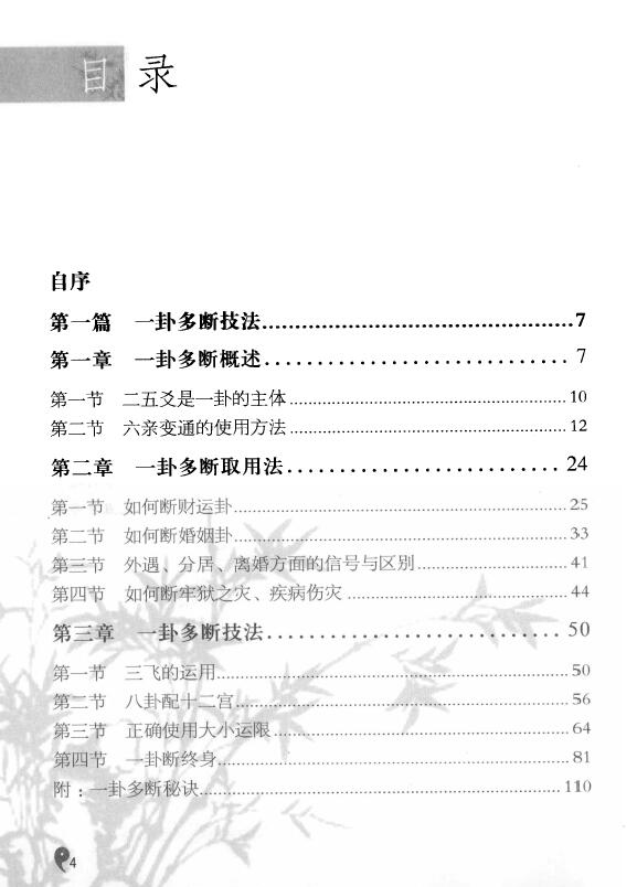 李计忠 解周易系列《周易一卦多断点窍》 易学 第2张-
