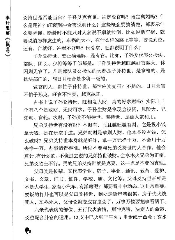 李计忠 解周易系列《周易一卦多断点窍》 易学 第5张-