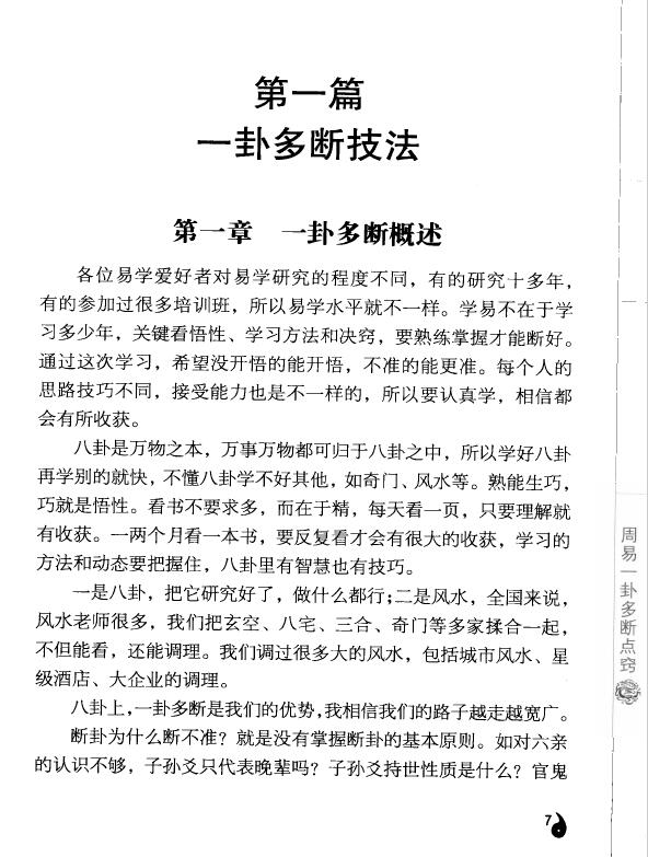 李计忠 解周易系列《周易一卦多断点窍》 易学 第4张-