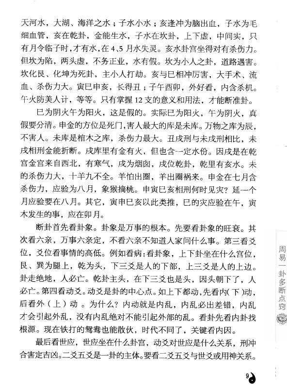 李计忠 解周易系列《周易一卦多断点窍》 易学 第6张-