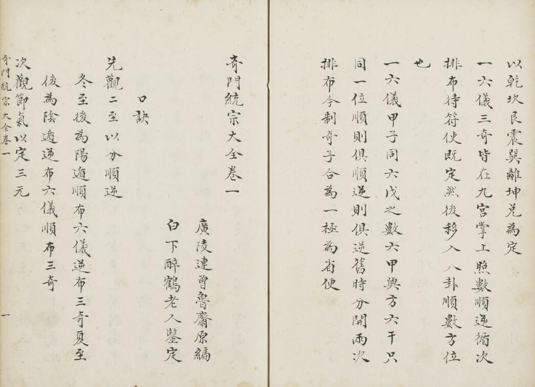 奇门古籍《奇门统宗大全》八册河合本 国学古籍 第4张-