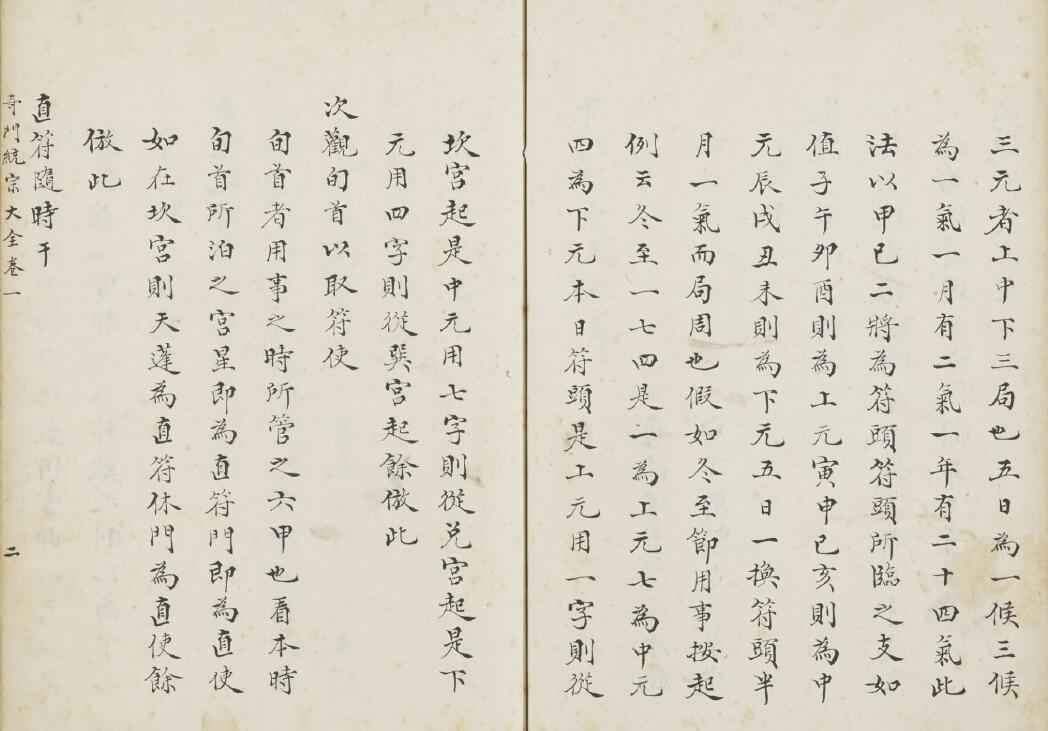 奇门古籍《奇门统宗大全》八册河合本 国学古籍 第5张-