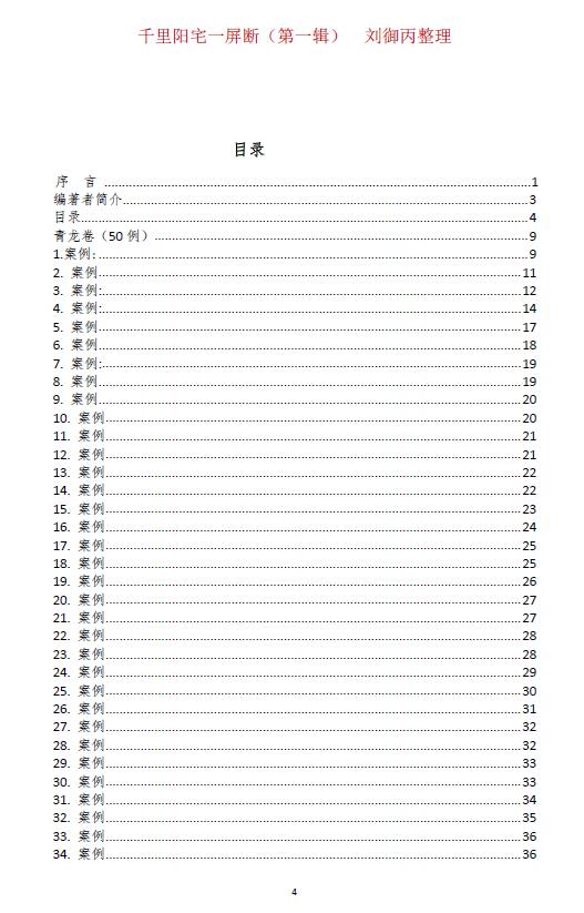 刘御丙《千里阳宅一屏断》第一辑 堪舆阳宅 第2张-