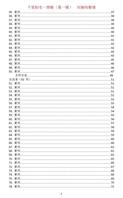 刘御丙《千里阳宅一屏断》第一辑 堪舆阳宅 第3张-