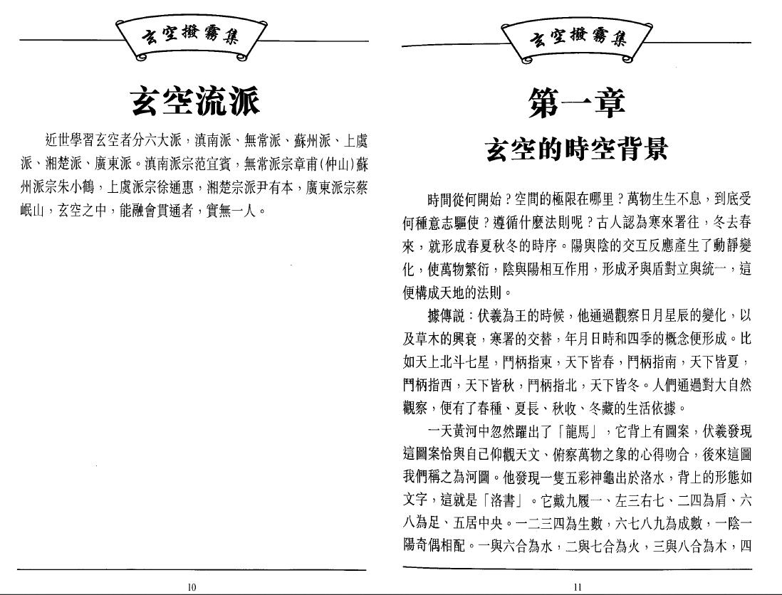 王富彪之师王剑平《玄空拨雾集》 堪舆阳宅 第3张-