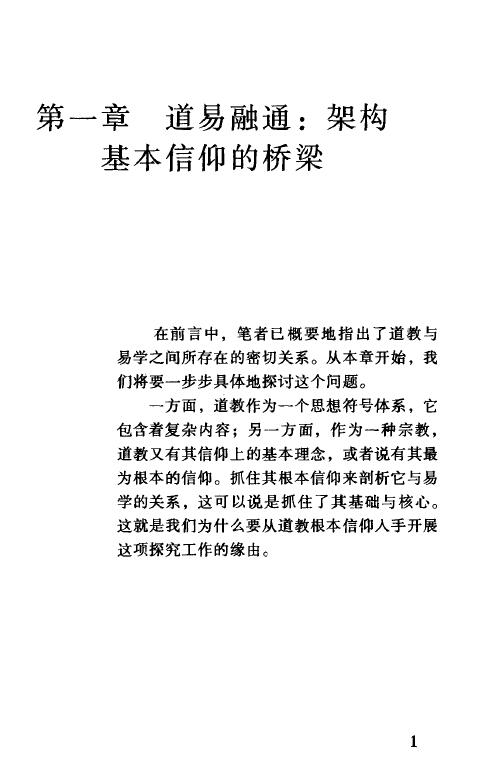 《玄通之妙 易学与道教符号揭谜》扫描版 易学 第2张-