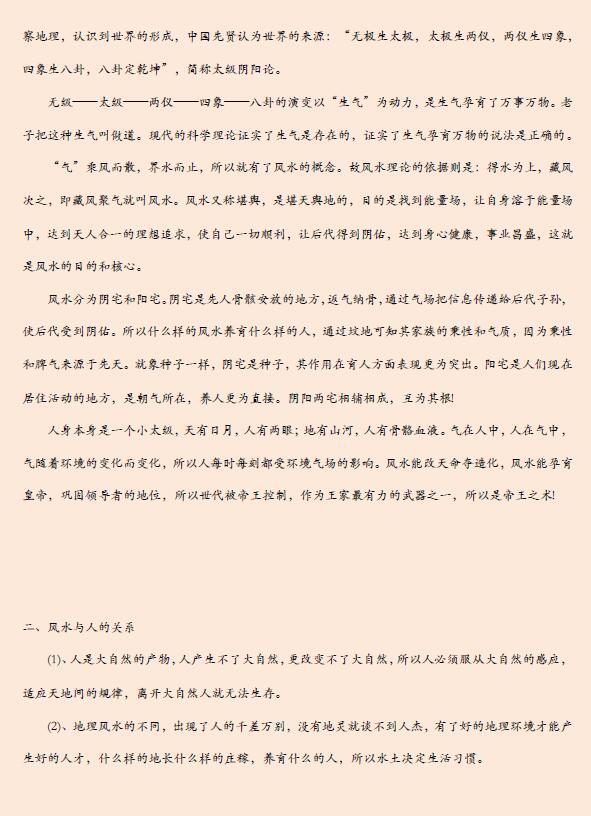 《易经风水布局秘笈》之《八宅风水班学习笔记》 堪舆阳宅 第2张-