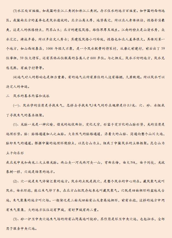 《易经风水布局秘笈》之《八宅风水班学习笔记》 堪舆阳宅 第3张-