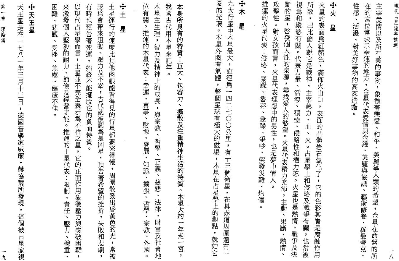 白汉忠《现代占星流年推运》 塔罗占星 第6张-