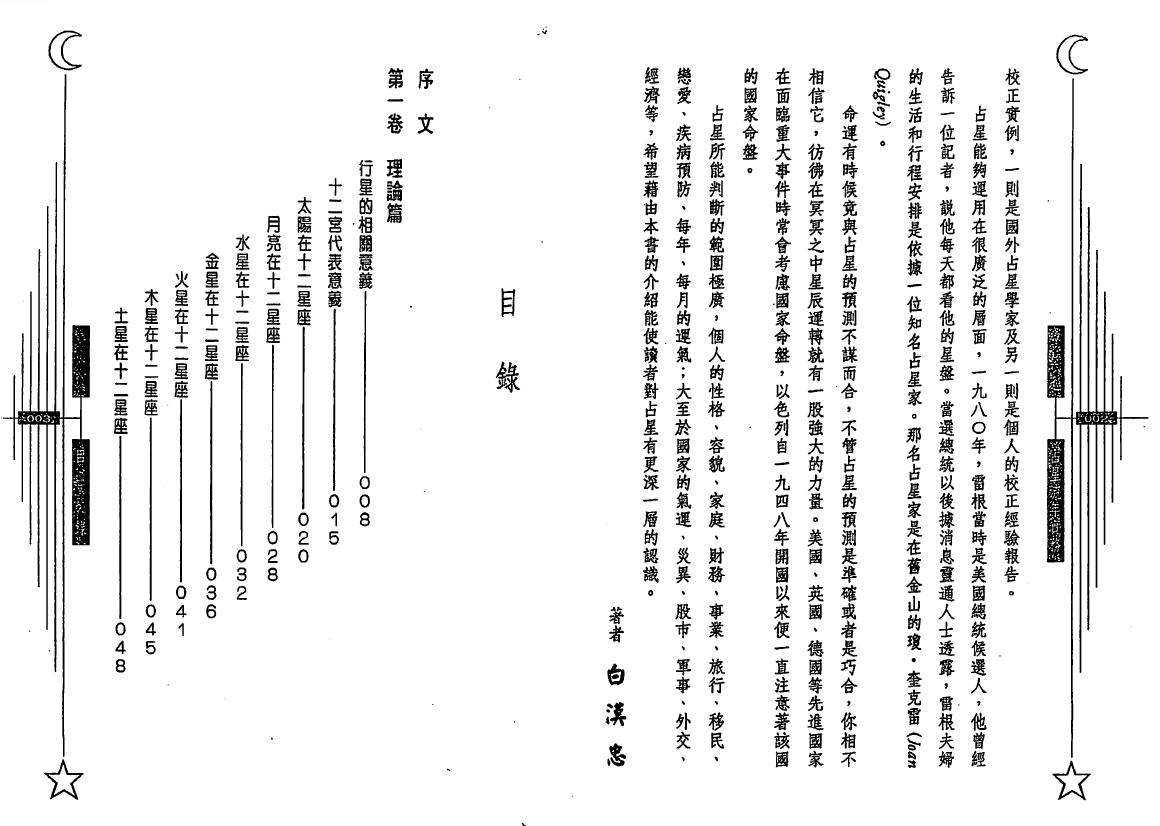 白汉忠《占星流年实务》 塔罗占星 第2张-