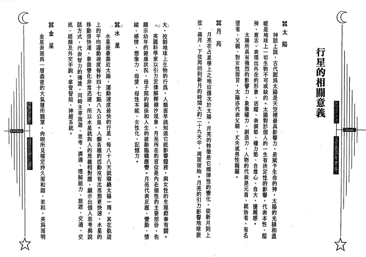 白汉忠《占星流年实务》 塔罗占星 第4张-