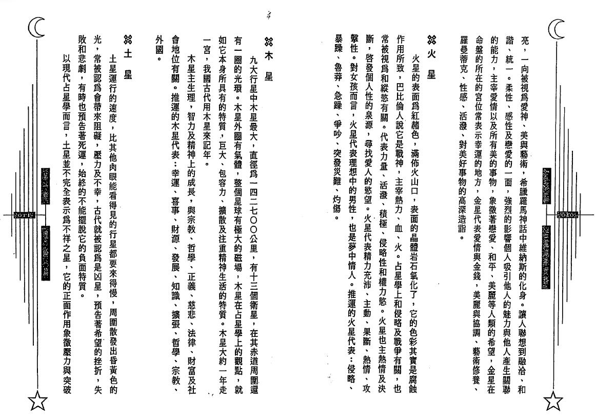 白汉忠《占星流年实务》 塔罗占星 第5张-
