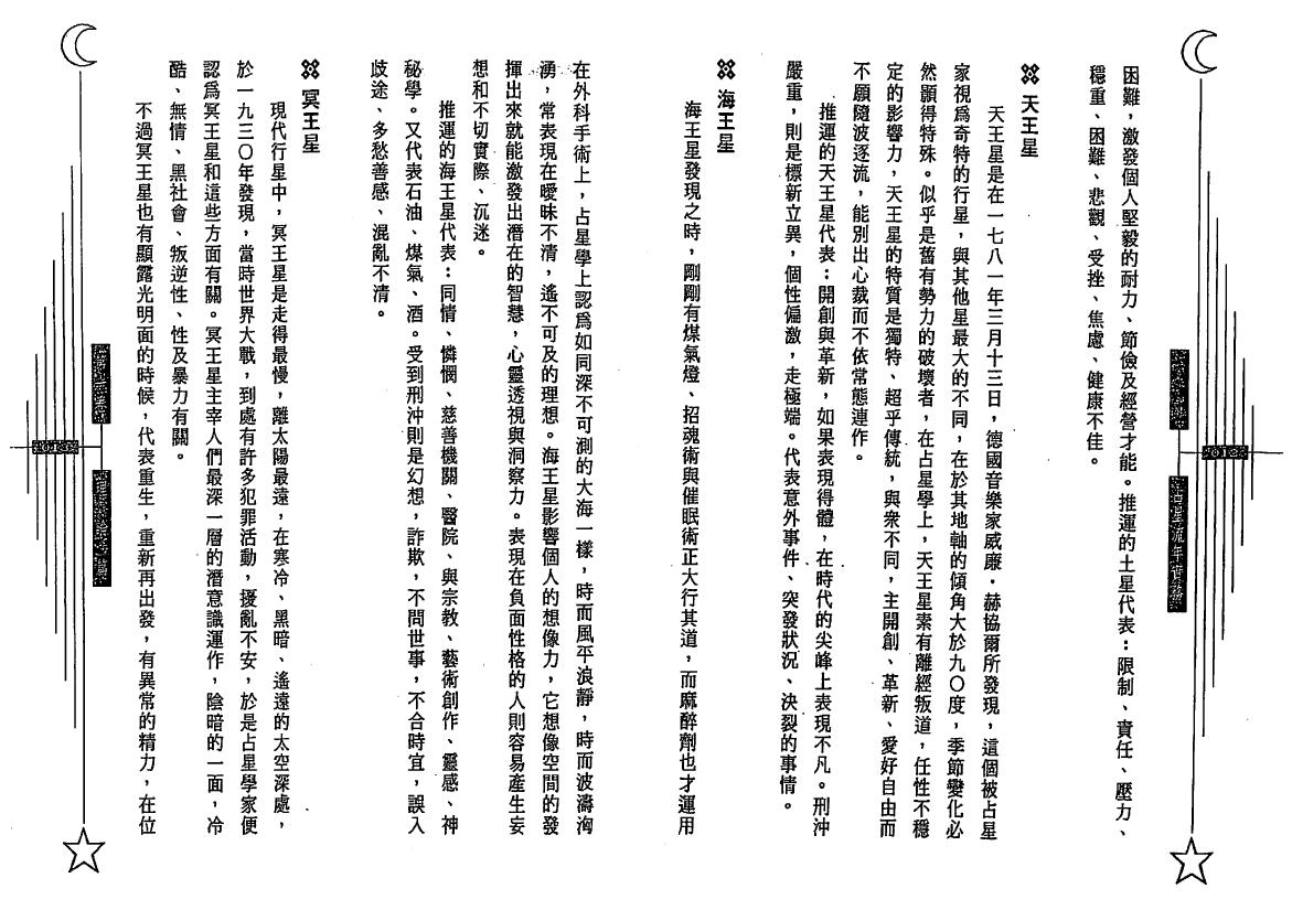 白汉忠《占星流年实务》 塔罗占星 第6张-
