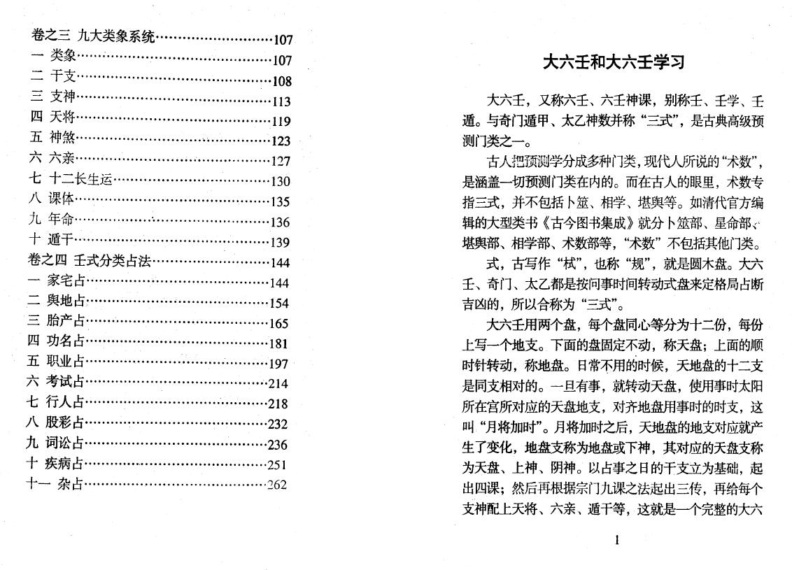 北海闲人《六壬金针》 奇门三式 第2张-