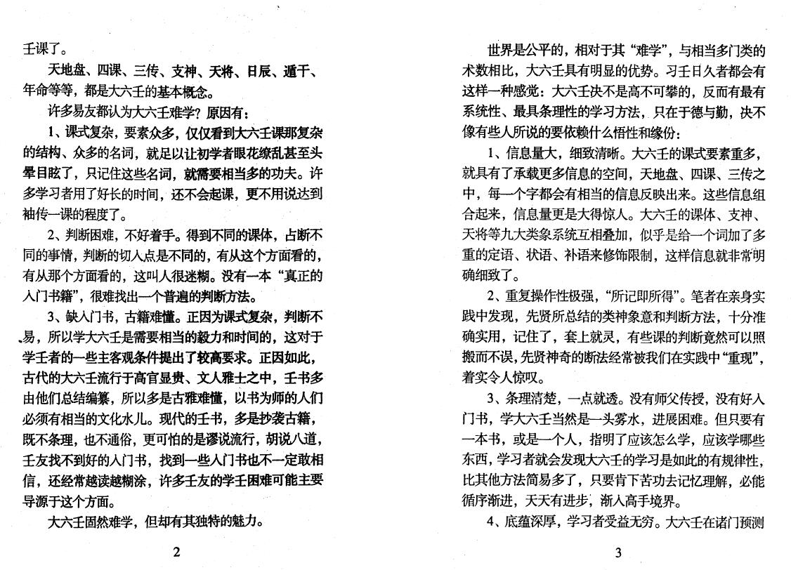北海闲人《六壬金针》 奇门三式 第3张-