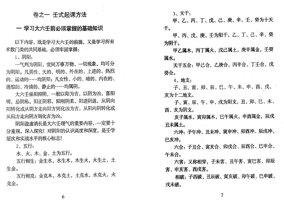 北海闲人《六壬金针》 奇门三式 第4张-
