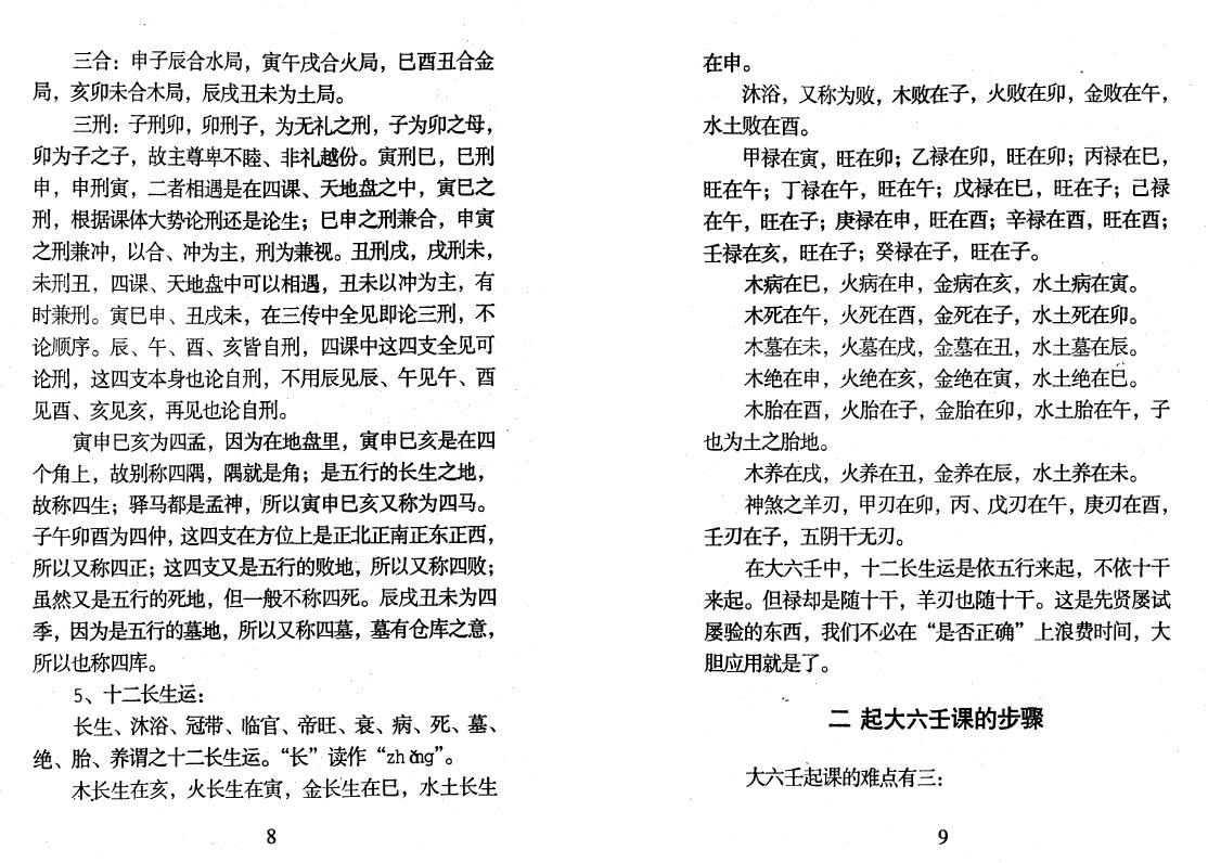 北海闲人《六壬金针》 奇门三式 第5张-