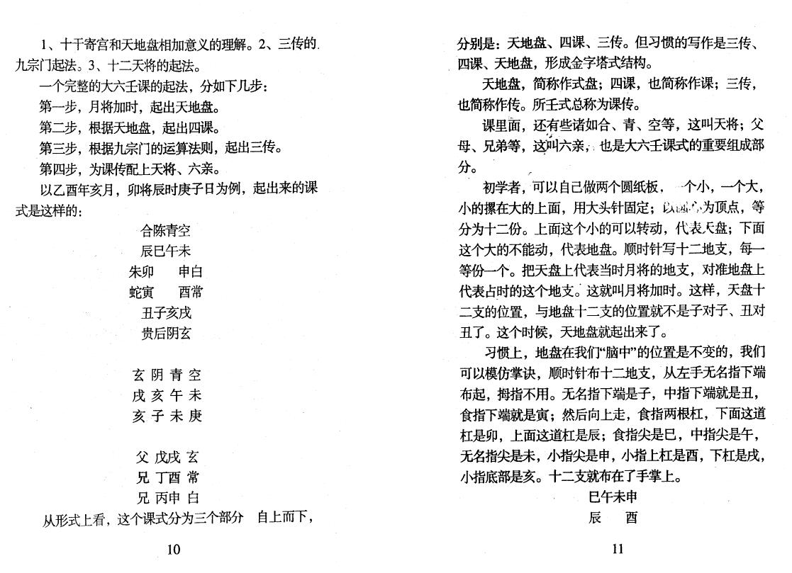 北海闲人《六壬金针》 奇门三式 第6张-