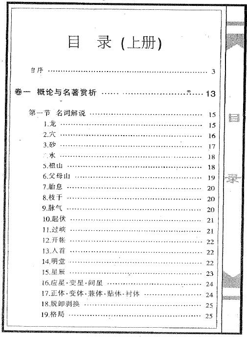 不过五《地理龙穴全书》上中下册 堪舆阳宅 第2张-
