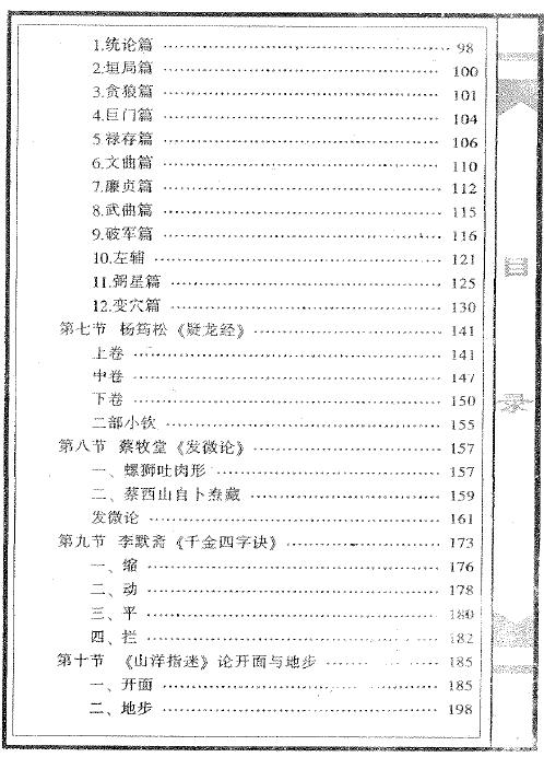 不过五《地理龙穴全书》上中下册 堪舆阳宅 第4张-