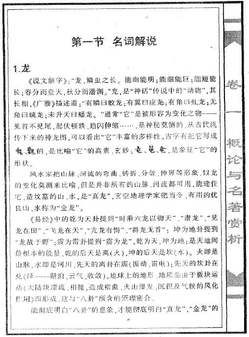 不过五《地理龙穴全书》上中下册 堪舆阳宅 第5张-