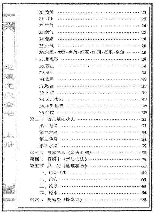 不过五《地理龙穴全书》上中下册 堪舆阳宅 第3张-