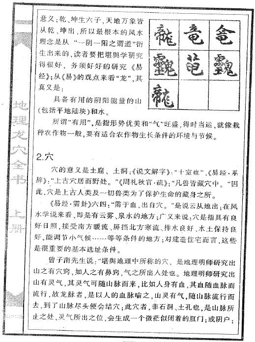 不过五《地理龙穴全书》上中下册 堪舆阳宅 第6张-