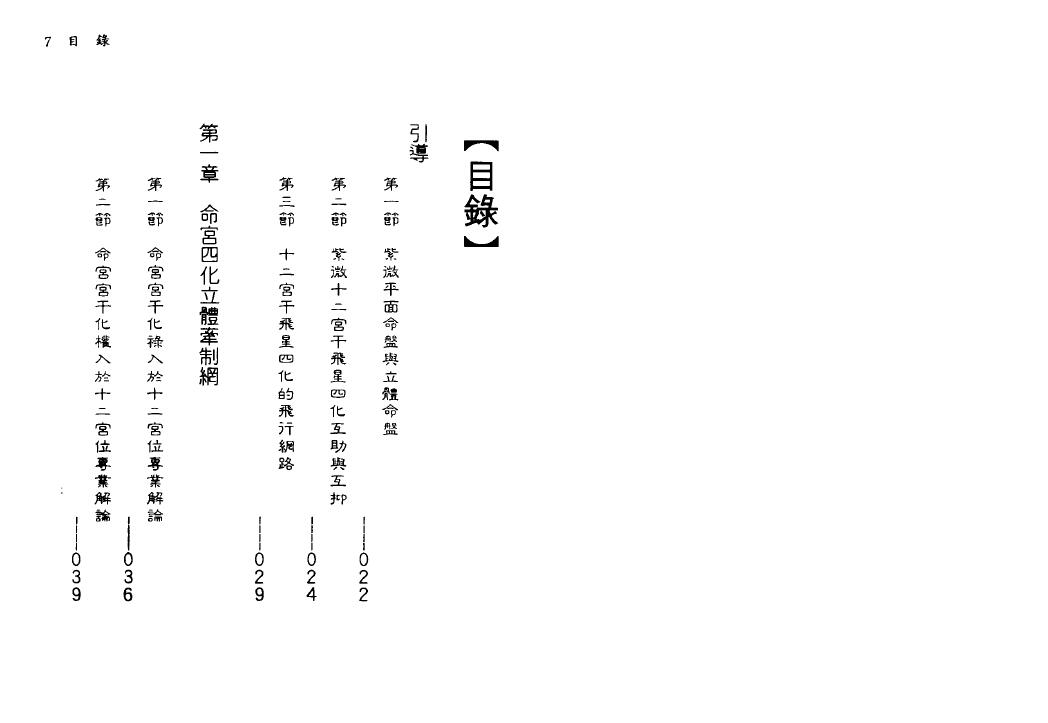 蔡上机《紫微飞宫四化星》 易学 第2张-