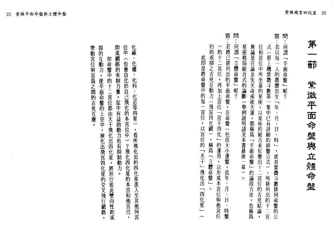 蔡上机《紫微飞宫四化星》 易学 第5张-