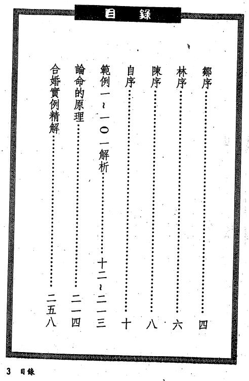 蔡宗志《现代八字实例夫妻篇》 八字命理 第2张-