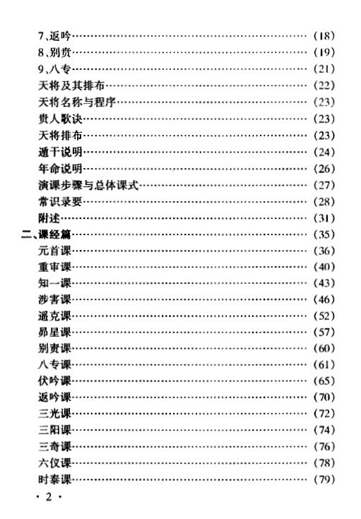 曹福倞 张月明《大六壬全解》上下册 奇门三式 第3张-