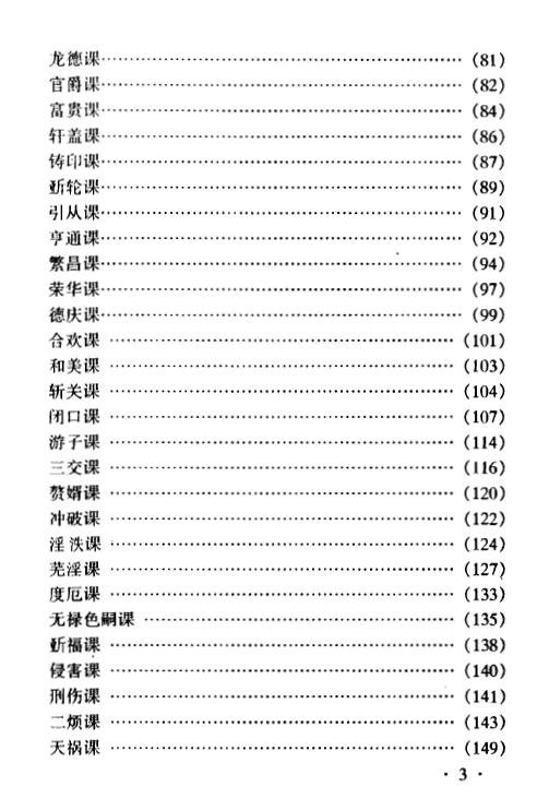 曹福倞 张月明《大六壬全解》上下册 奇门三式 第4张-