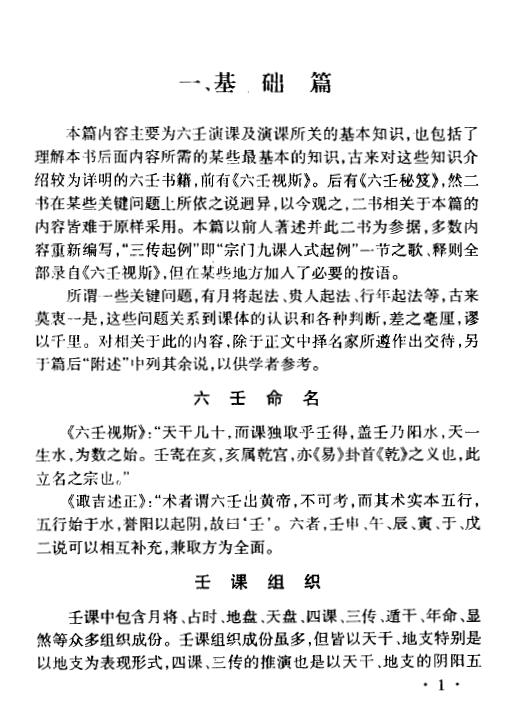 曹福倞 张月明《大六壬全解》上下册 奇门三式 第5张-