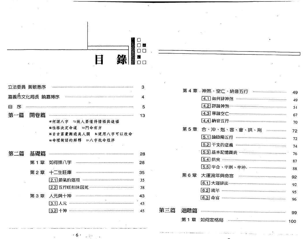 曾朝松《八字密码》 八字命理 第2张-