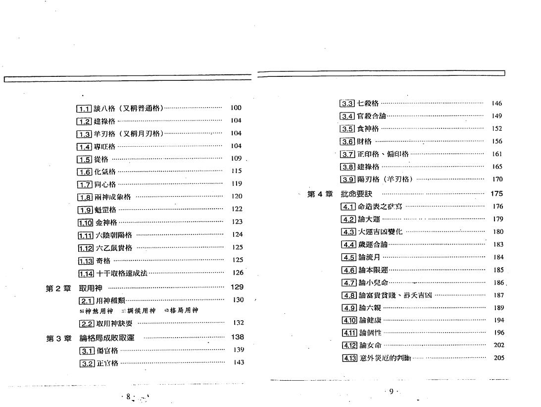 曾朝松《八字密码》 八字命理 第3张-