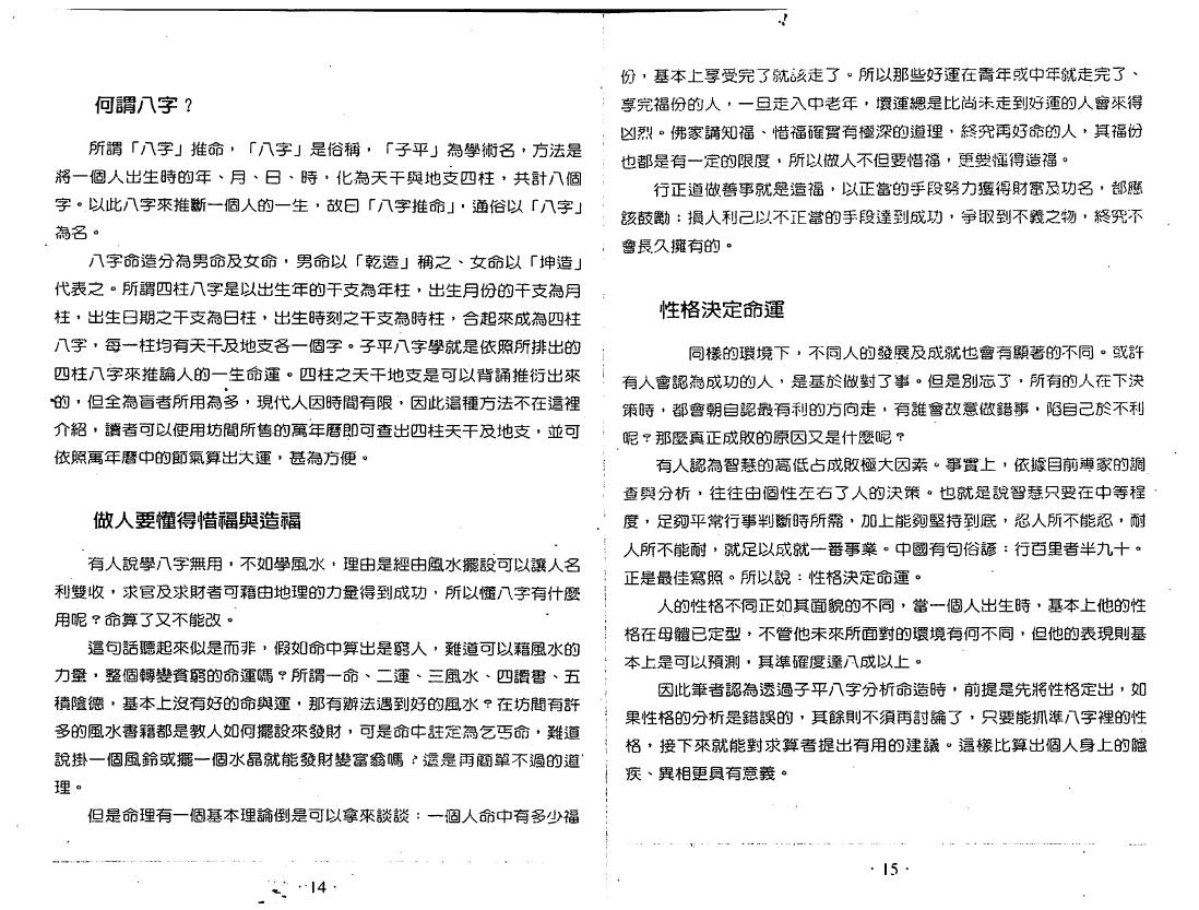 曾朝松《八字密码》 八字命理 第4张-