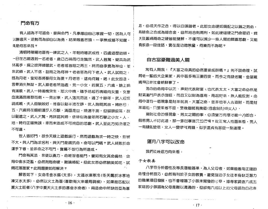 曾朝松《八字密码》 八字命理 第5张-