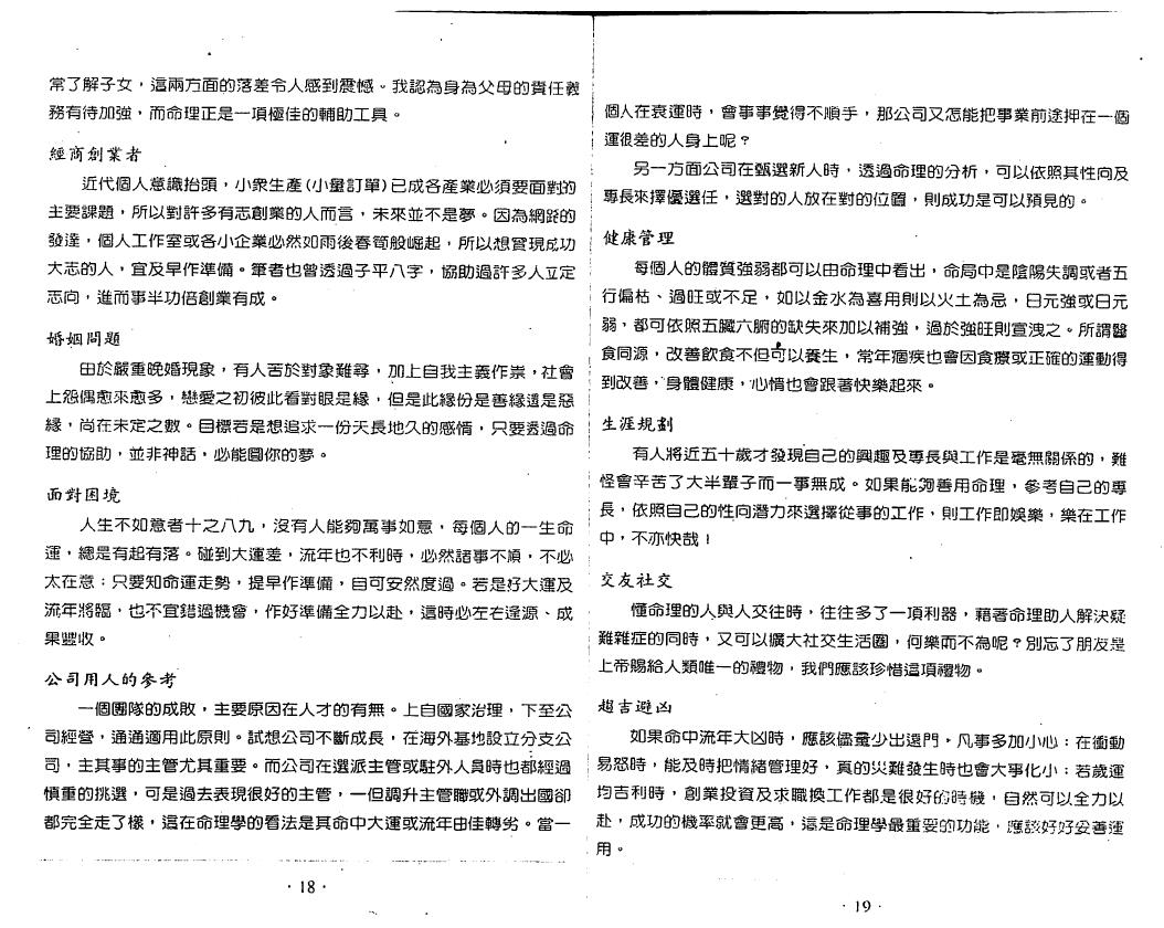 曾朝松《八字密码》 八字命理 第6张-