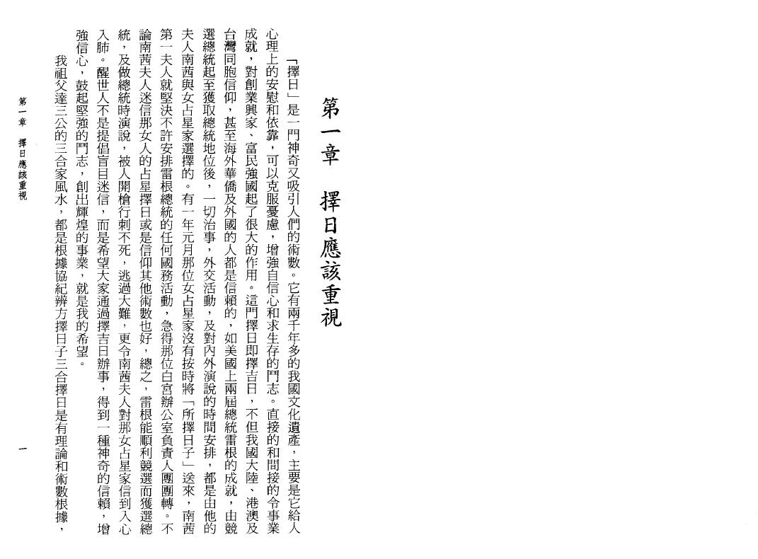 陈倍生《妙派协纪辨方择日秘笈》 择日天文 第4张-