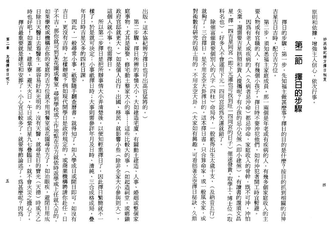 陈倍生《妙派协纪辨方择日秘笈》 择日天文 第6张-